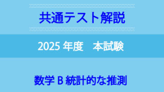 共通テスト-2025-本試験-320x180.jpg